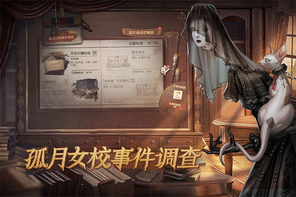 第五人格官方版本截图4