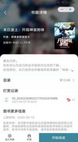 玉竹小说APP最新版图1