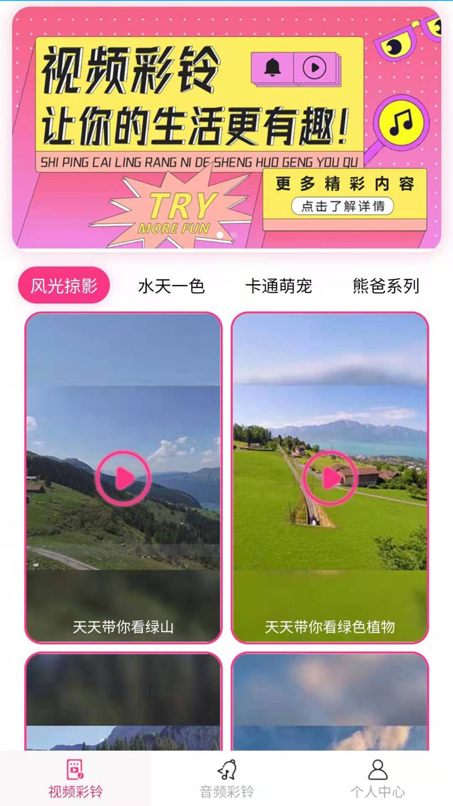 完美铃声app图1
