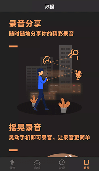 超级录音器app手机版图2