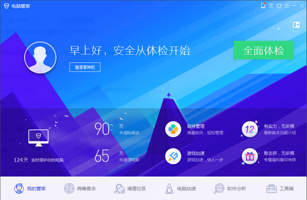 qq管家官方下载新版图1