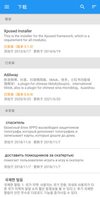 xposed框架正式中文版图2