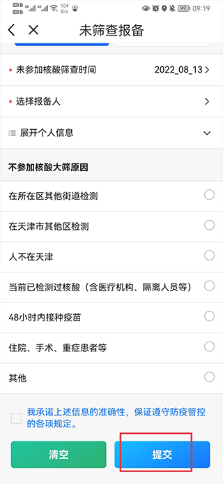 天津数字防疫app图4