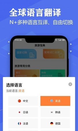 语音英语翻译大师图2