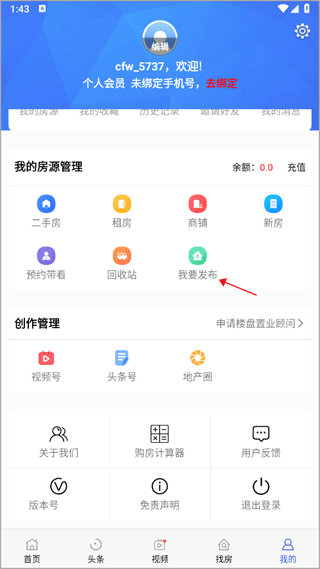 郴房网截图1