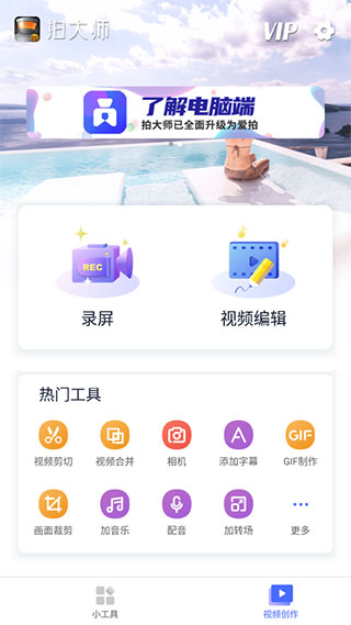 拍大师手机版图1