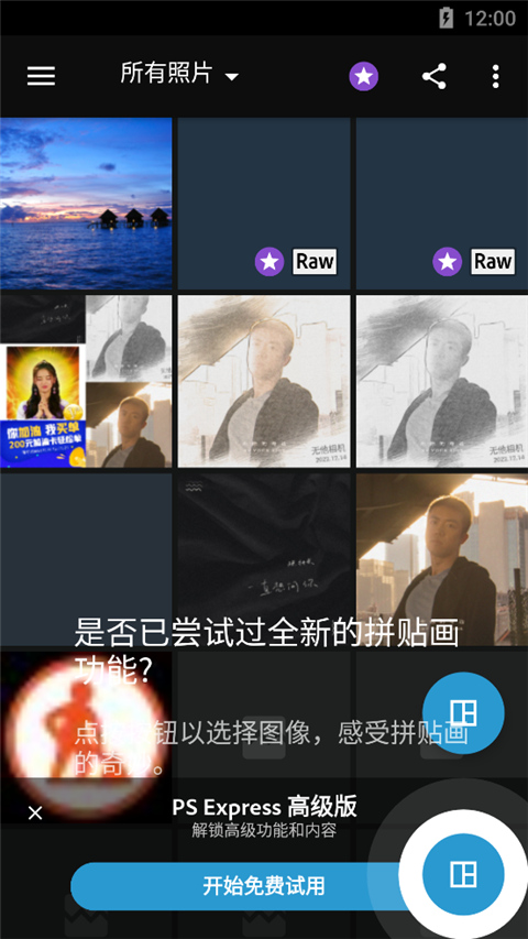 ps手机版(adobe photoshop express)