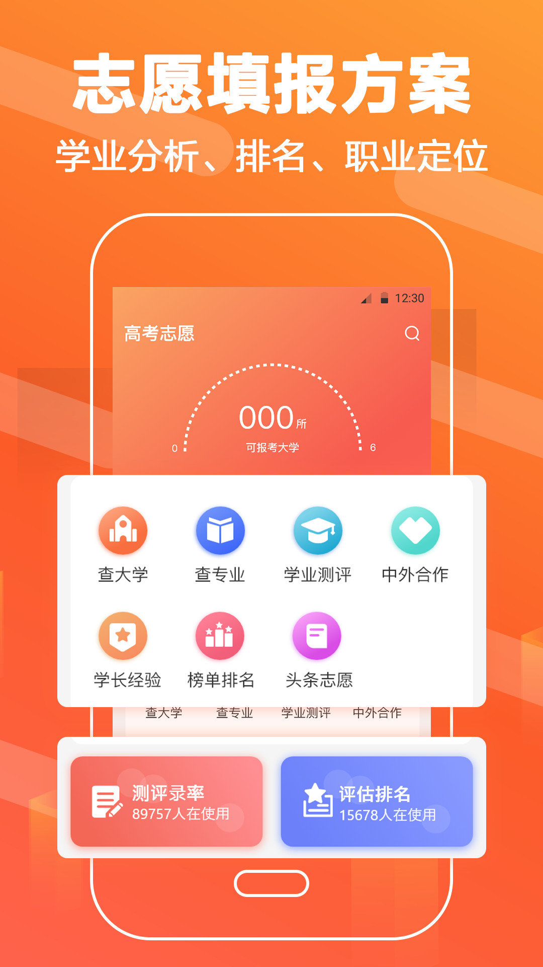 志愿填报工具app
