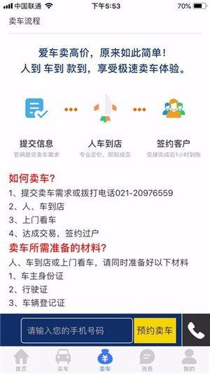 顺砀二手车安卓版图1