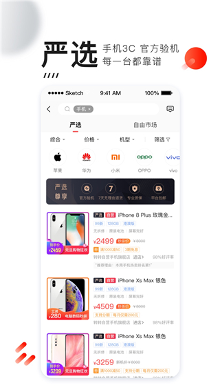 转转app手机版截图3