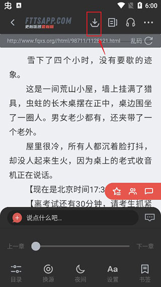 饭团追书ipad版ios版图4