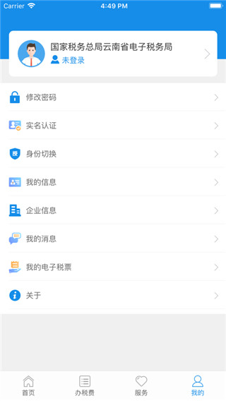 云南税务交医疗保险app图4