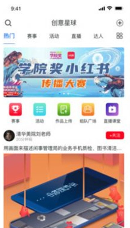 创意星球app图2