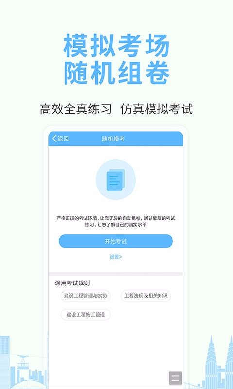 建造师考试宝典最新版截图2