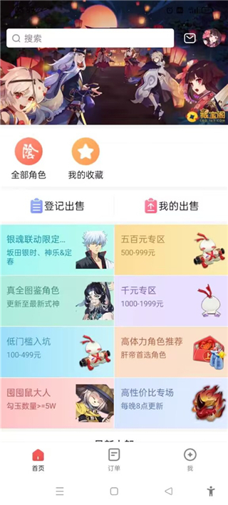 网易藏宝阁渠道版截图1