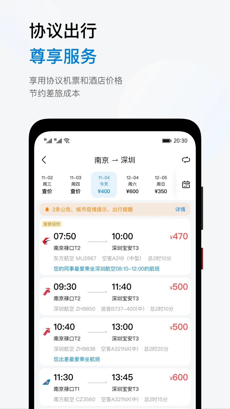 石油商旅最新版图3