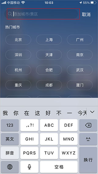 天气通App7.87安卓版图4