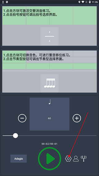 雷蝉节拍器Metronome图1