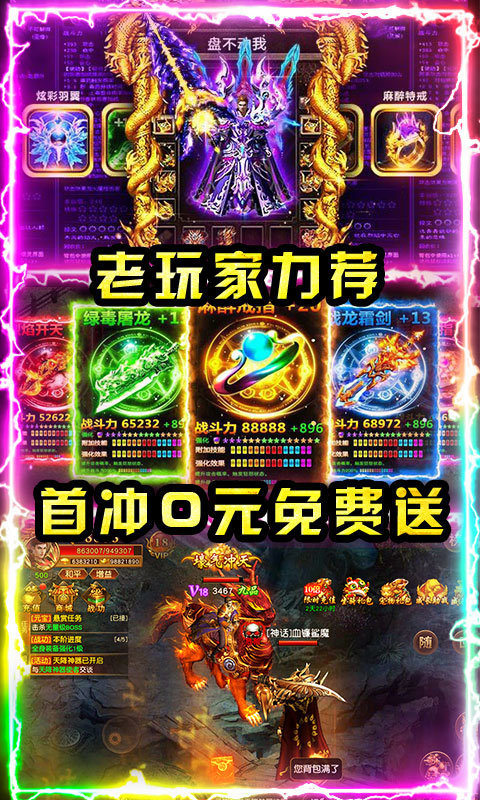 屠龙世界单职业官网版图1