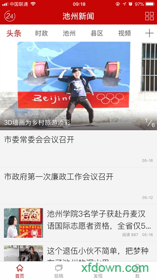 池州新闻图3