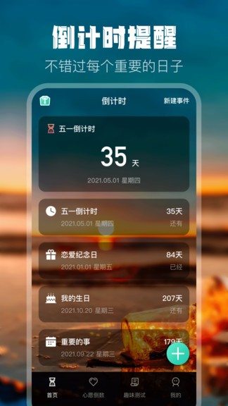 生日倒计时软件截图4