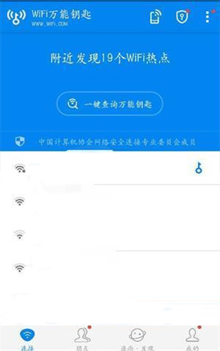 wifi万能钥匙国际版图2