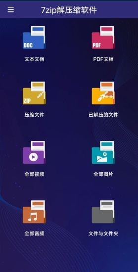 7zip图1