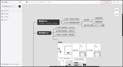 幕布思维导图app安卓版图2