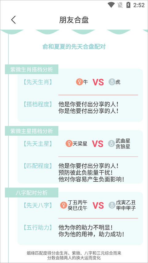 紫微大师最新版官方版