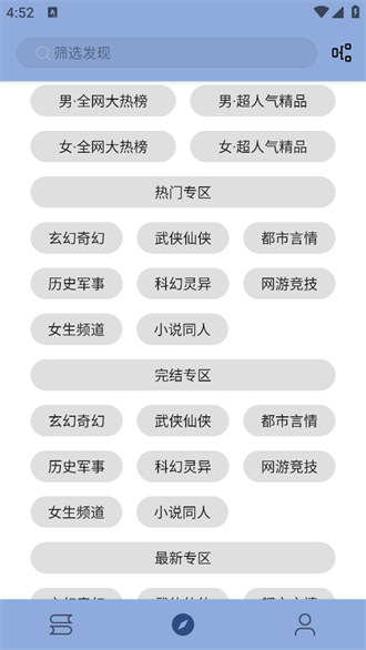 若风阅读官方图3