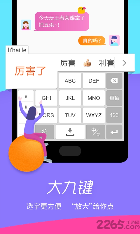 极点五笔输入法手机版图4
