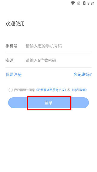 云柜快递员图2