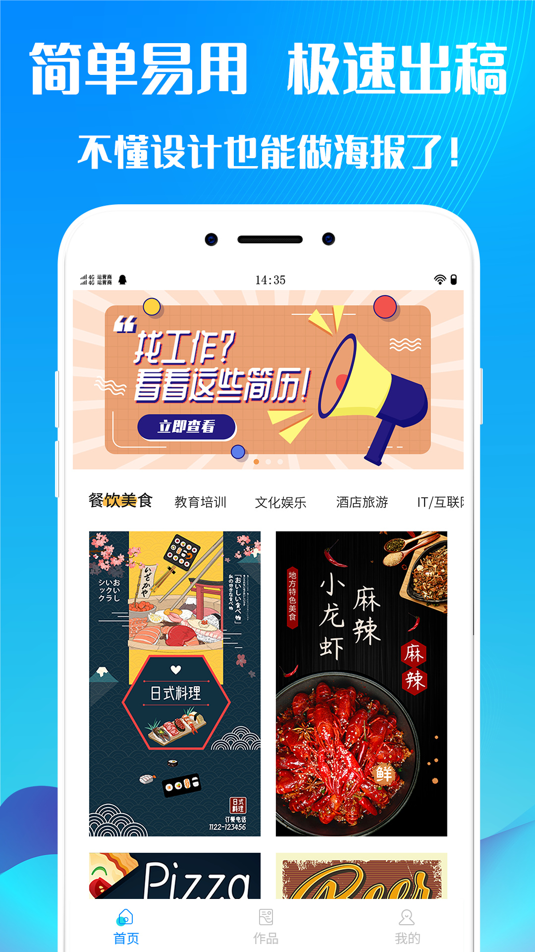 海报设计师app图2