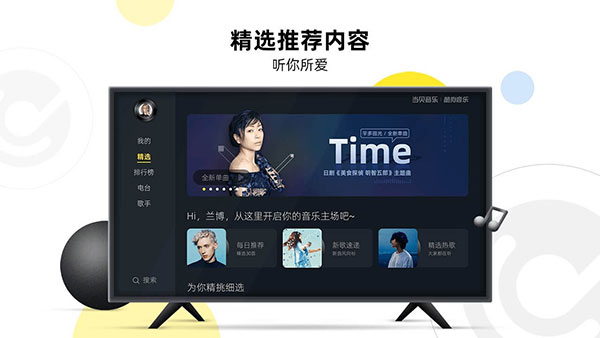 当贝酷狗音乐TV版图3