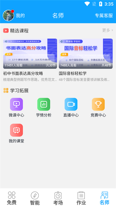 外语通高中版app官方下载最新版截图1