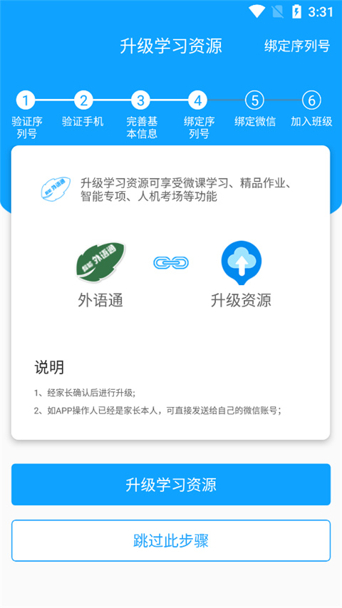外语通小学版图4