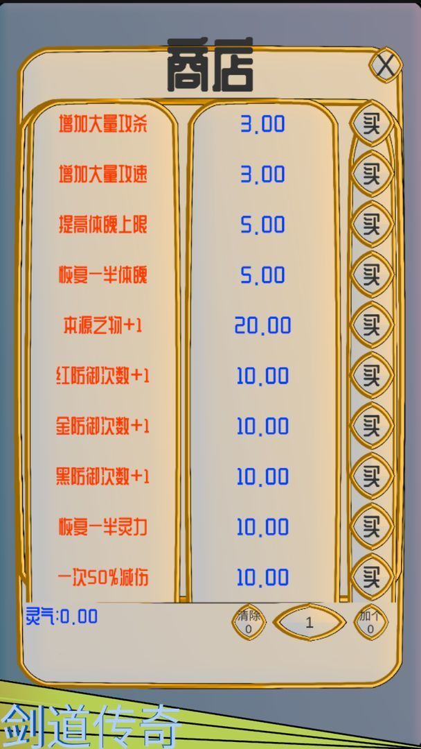 剑道传奇图3