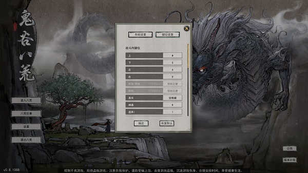 鬼谷八荒0.8.2005版本更新完美最新版截图2