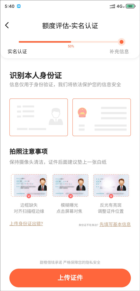 甜橙借钱app