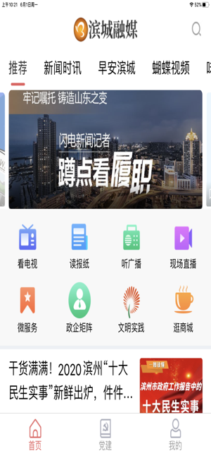 滨城融媒截图7