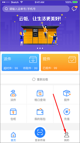 云柜快递员图1