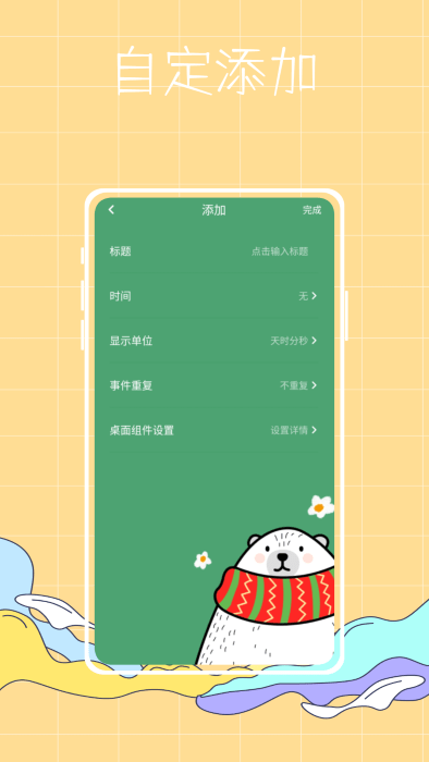 喵喵倒数纪念日图2