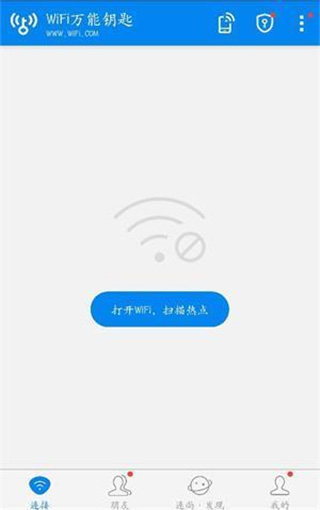 WiFi万能钥匙专业版第2张截图