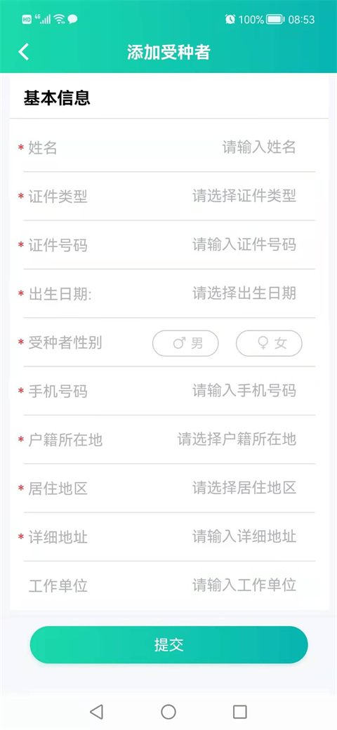 粤苗接种app