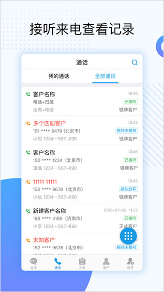 天翼云呼app官方版下载截图2