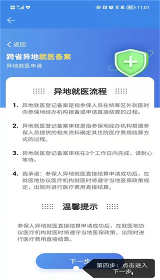 湘医保app官方版