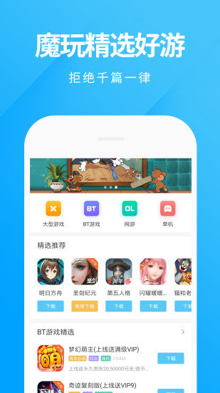 魔玩助手app图1