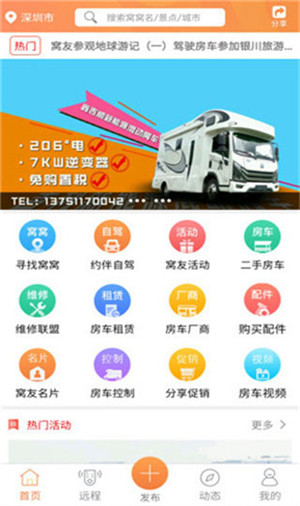 窝友自驾最新版图2