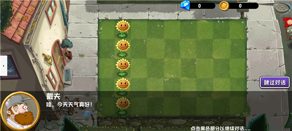 pvz异域探险图1