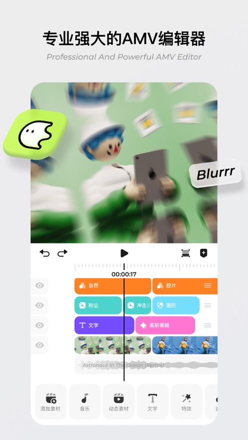 Blurrr图2